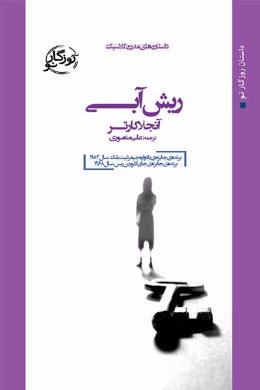 ریش آبی