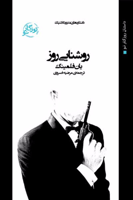 روشنایی روز