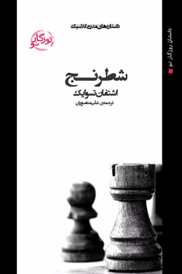 شطرنج