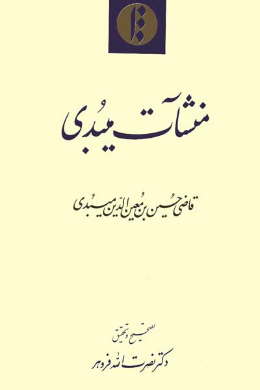 منشآت میبدی 