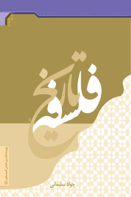 فلسفه تاریخ