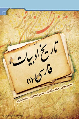 تاریخ ادبیات فارسی (1)