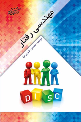 مهندسی رفتار