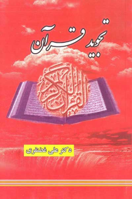 تجوید قرآن
