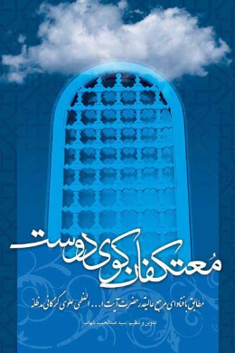 اعتکاف