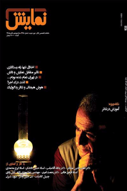 ماهنامه نمایش(شماره 218)