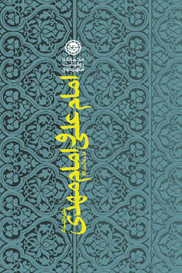 امام علی و امام مهدی