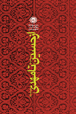 از حسین تا مهدی
