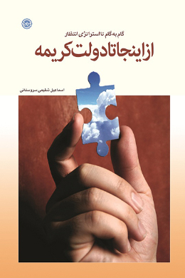 از اینجا تا دولت کریمه