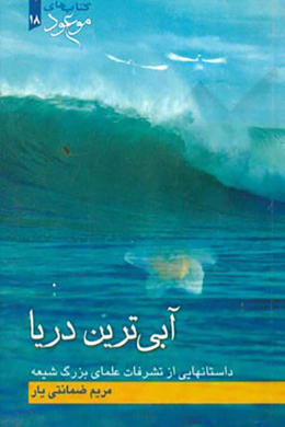 آبی ترین دریا