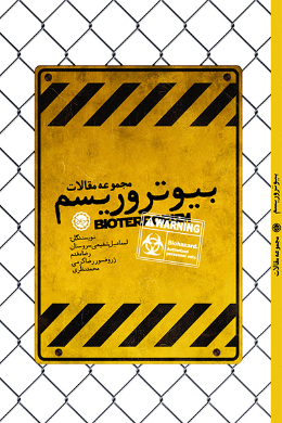 بیوتروریسم