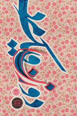 دو زن و یک مرد