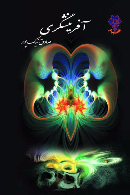 آفرینشگری