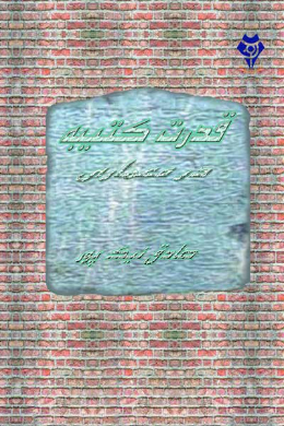 قدرت کتیبه در معماری