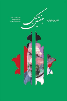 همنشین گل