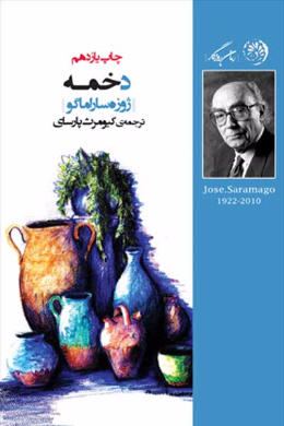 دخمه