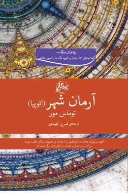 آرمان شهر (اتوپیا)