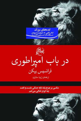 در باب امپراطوری