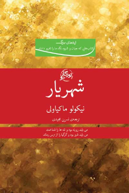 شهریار