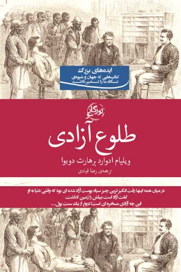 طلوع آزادی