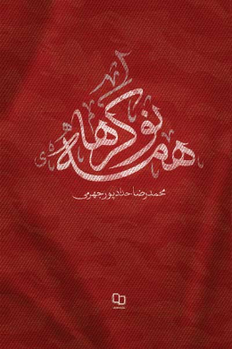 همه نوکرها