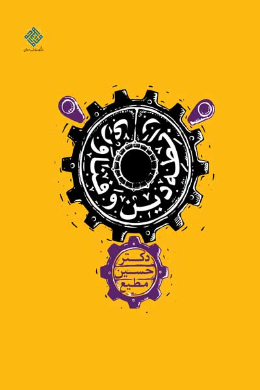 رابطه دین و فناوری