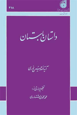داستان باستان