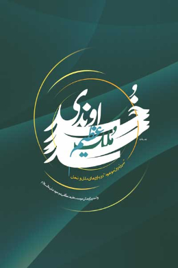 ملک عظیم خداوندی (عقاید ملل و نحل درباره سرزمین موعود)