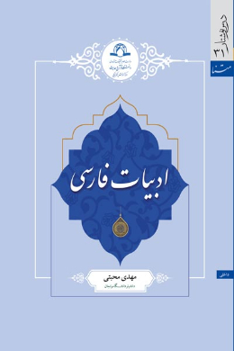 ادبیات فارسی