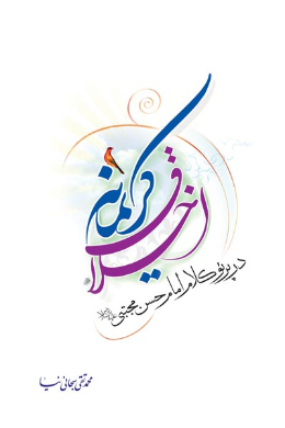 اخلاق کریمانه (از پرتو کلام امام حسن مجتبی (علیه السلام))