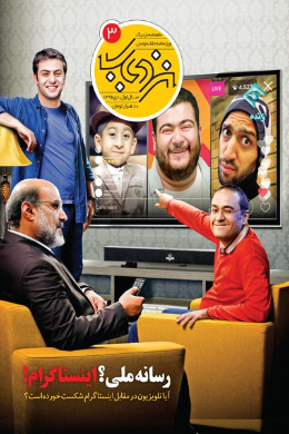 نزدیک (شماره 3)