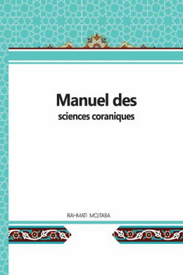 Manuel des sciences coraniques (انگلیسی)