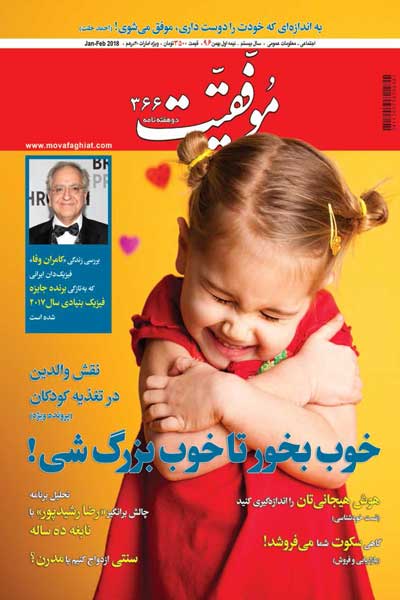 موفقیت (شماره 366)