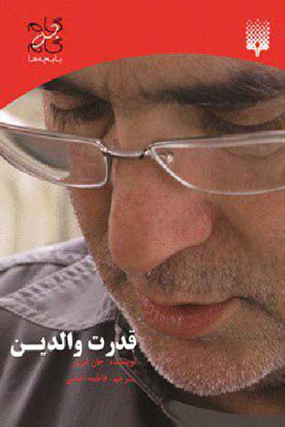 قدرت والدین (مسئول بارآوردن کودکان و نوجوانان)