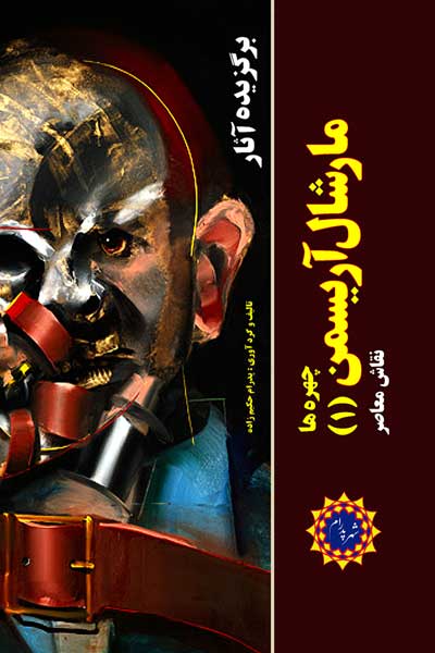 برگزیده آثار مارشال آریسمن (نقاش معاصر (چهره ها)) (1)