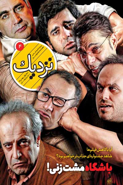 نزدیک (شماره 4)