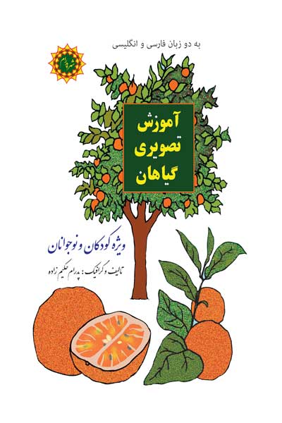 آموزش تصویری گیاهان