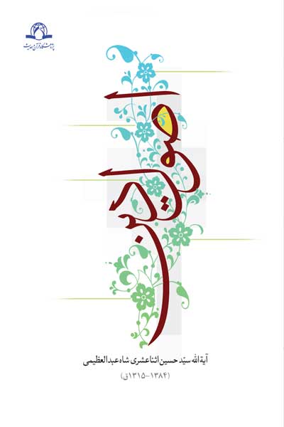 اصول دین