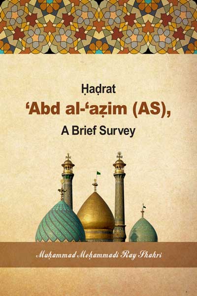 شناخت نامه عبدالعظیم (علیه السلام) (انگلیسی)