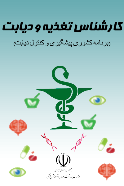 کارشناس تغذیه و دیابت 