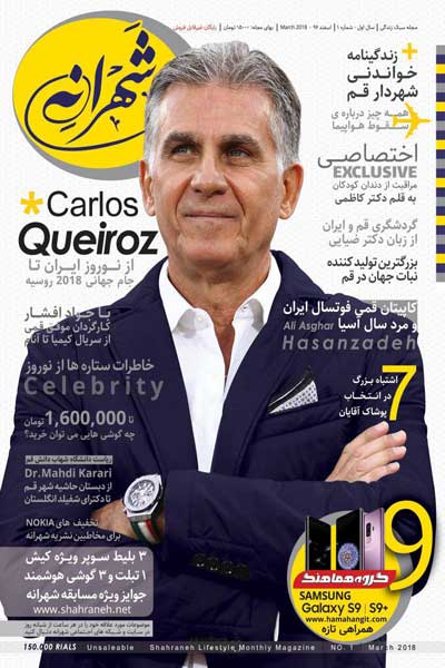 شهرانه (اسفند ماه 96)
