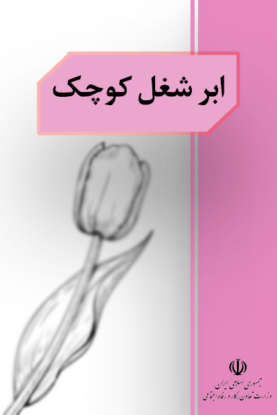 ابر شغل کوچک