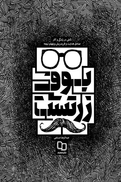 بوف زرتشت