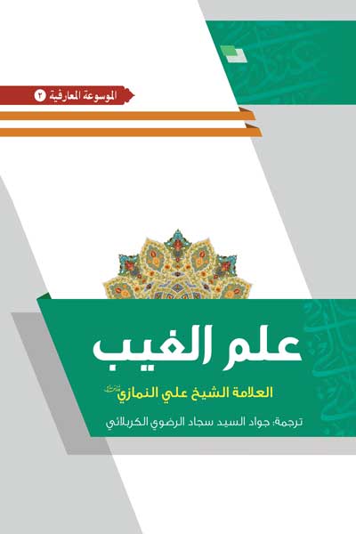 علم غیب