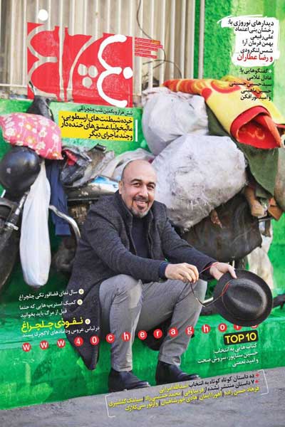 چلچراغ (شماره 730)