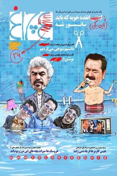 چلچراغ (شماره 731)