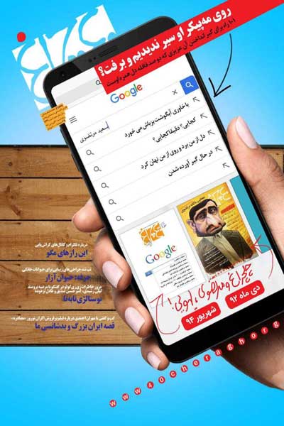 چلچراغ (شماره 732)