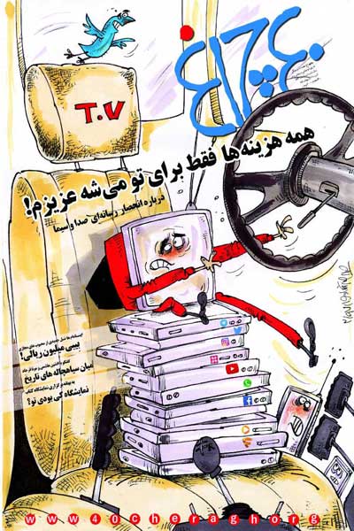 چلچراغ (شماره 733)