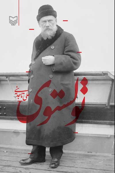 تولستوی