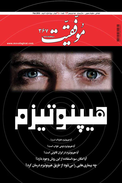 موفقیت(شماره 367)
